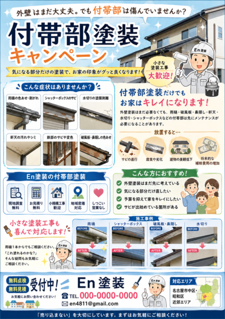 新しくチラシを作ってみました