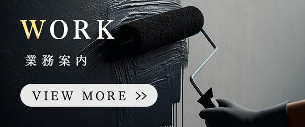 業務案内